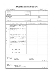 盾构法隧道检验批质量验收记录