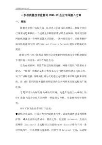 省质量监督局VPDN专网接入方案1