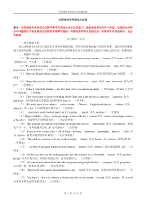 全国卷高考英语短文改错讲解