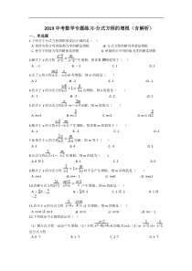 2019中考数学专题练习-分式方程的增根(含解析)