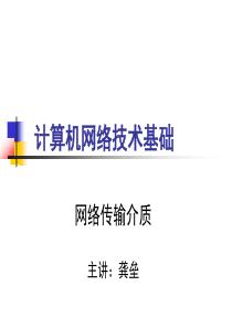 3.网络传输介质总结