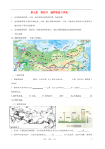 七年级地理下册-第七章-第四节-俄罗斯复习学案-人教新课标版