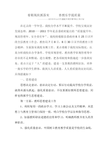 着眼现状抓落实 善教乐学提质量