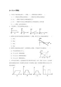 v-t与s-t图像