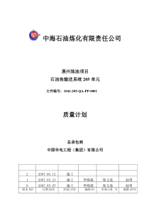 石油焦输送系统《质量计划》最终版0612