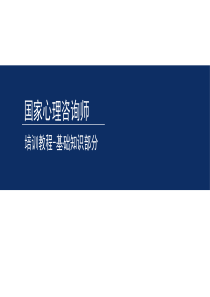 心理咨询师社会心理学PPT课件