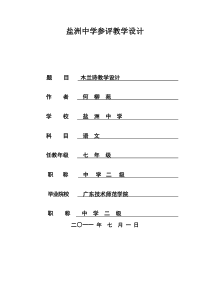 木兰诗教学设计