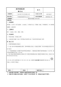 建筑变形缝施工技术交底