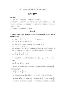 2016年普通高等学校招生全国统一考试(全国卷Ⅰ)文科数学试卷