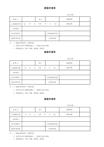 请假申请单