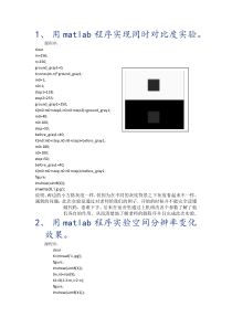 Matlab对比度与分辨率实验