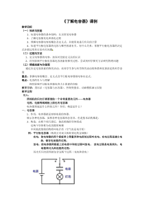 电容器教案