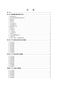 电能质量问题解决方案用户说明书090810