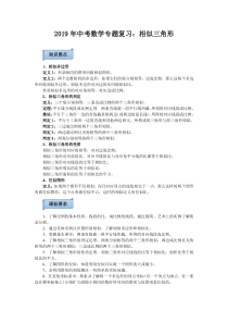 2019年中考数学专题复习相似三角形