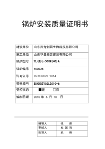 百龙导热油炉质量证明书