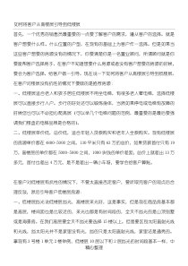 高楼层与底楼层的说辞