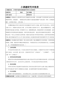 英语小课题研究申报表