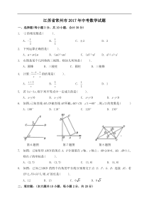 2017年江苏省常州市中考数学试卷(含答案解析版)