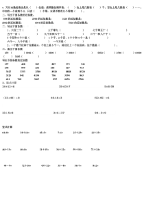 小学数学二年级下册近似数练习题-脱式竖式