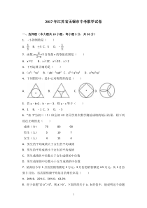 2017年无锡市中考数学试卷及答案解析