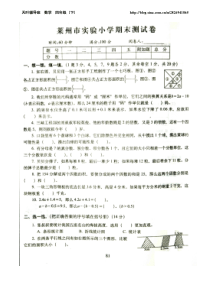 鲁教版-小学数学-四年级下-期末试题