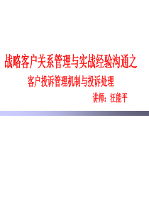 客户关系战略管理与实战经验沟通之二(70页)