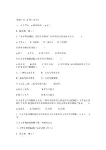 特岗考试小学数学复习题合集