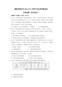 福州市XXXX年3月高中毕业班质量检查