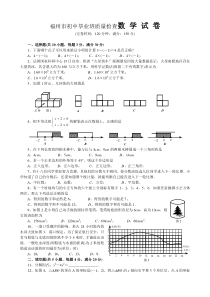 福州市初中毕业班质量检查数学试卷