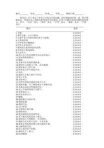 SCL-90心理健康自评量表