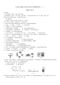 2019年大连市物理一模试题及答案