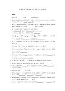 氧化还原平衡和氧化还原滴定法