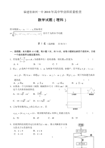 福建省漳州一中XXXX年高中毕业班质量检查 数学(理)