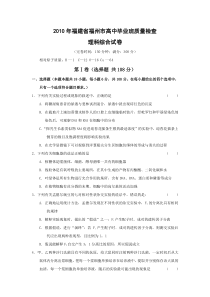 福建省福州市XXXX届高三3月质量检查(理综)