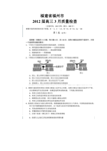 福建省福州市XXXX届高三3月质量检查