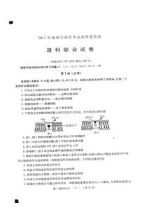 福建省福州市XXXX届高三3月质量检查试题 理综 答案word版