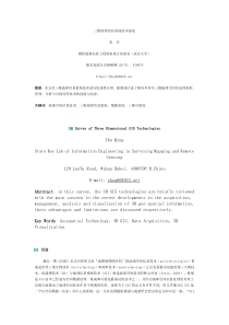 三维地理信息系统技术综述