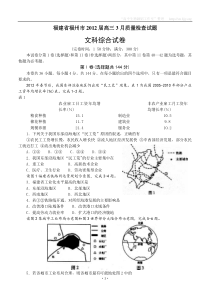 福建省福州市XXXX届高三3月质量检查试题(文综)