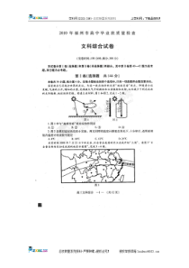 福建省福州市XXXX届高中毕业班质量检查文综试题(扫描版)