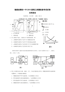 福建省莆田一中XXXX届高三质量检查考试试卷