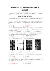 福建省莆田市XXXX年高中毕业班教学质量检查