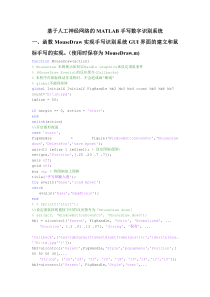 基于人工神经网络的MATLAB手写数字识别系统