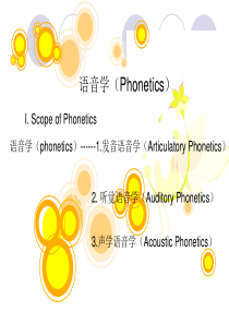 语音学和音位学