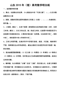 山东高考理科数学明白纸