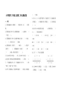 人教版小学数学三年级上册第二单元测试卷