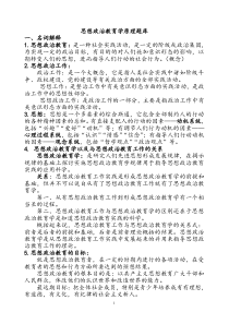 思想政治教育学原理复习内容(打印)