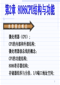 微机原理与接口技术(楼顺天)-第2章1