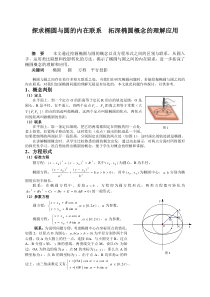 圆均匀压缩或伸长变为椭圆反之椭圆变为圆