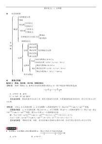 湘教版数学七年级上册期末复习