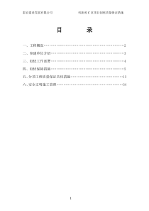 科新苑C区创优质量保证措施